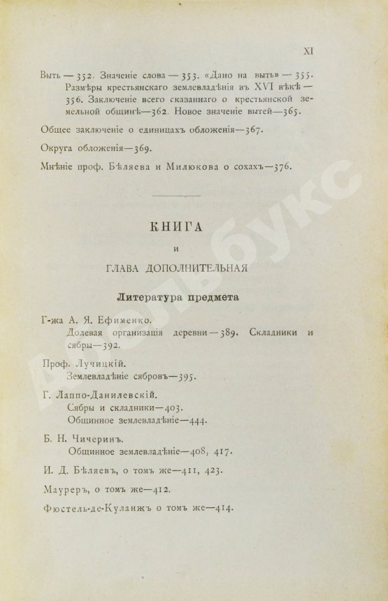 Антикварная книга Сергеевич, В.И. Русские юридические древности