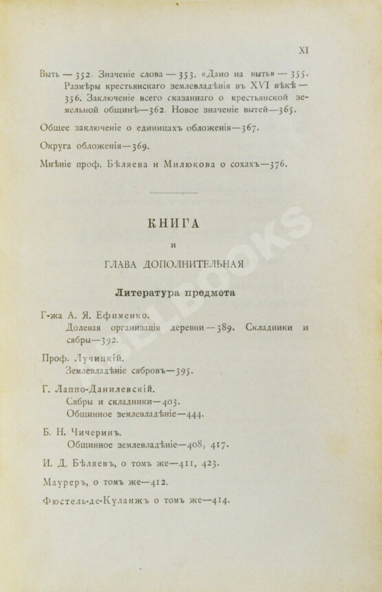 Антикварная книга Сергеевич, В.И. Русские юридические древности