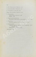 Сергеевич, В.И. Русские юридические древности