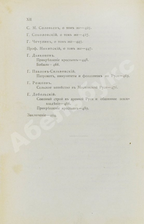 Антикварная книга Сергеевич, В.И. Русские юридические древности