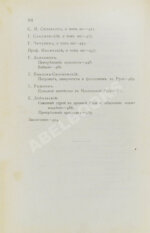 Сергеевич, В.И. Русские юридические древности