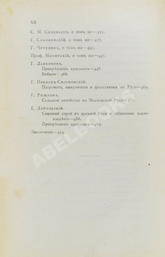 Антикварная книга Сергеевич, В.И. Русские юридические древности