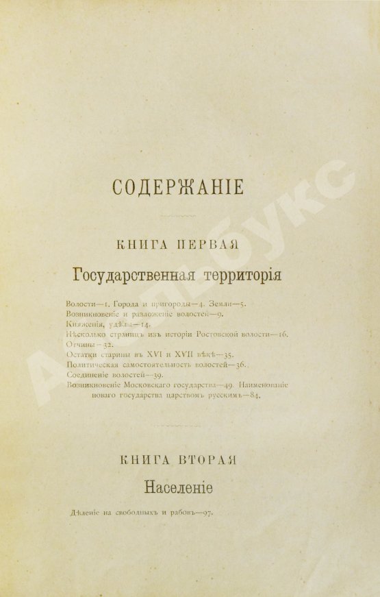 Антикварная книга Сергеевич, В.И. Русские юридические древности