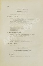 Сергеевич, В.И. Русские юридические древности