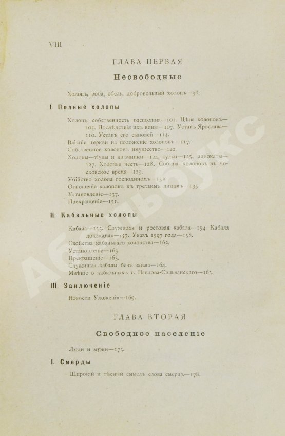 Антикварная книга Сергеевич, В.И. Русские юридические древности