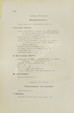 Сергеевич, В.И. Русские юридические древности