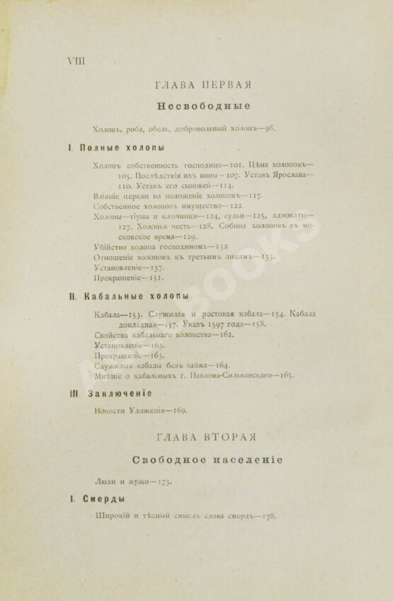 Антикварная книга Сергеевич, В.И. Русские юридические древности