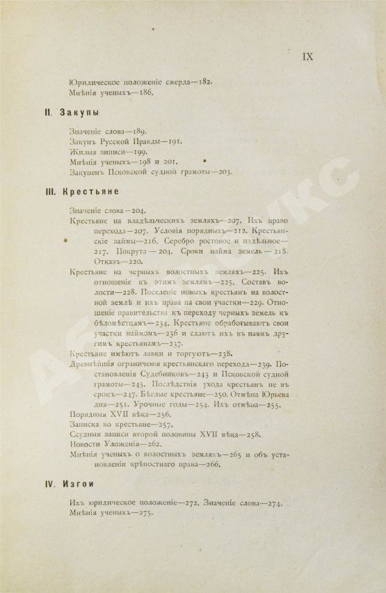 Антикварная книга Сергеевич, В.И. Русские юридические древности