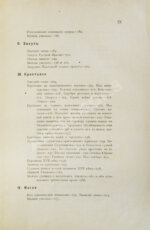 Сергеевич, В.И. Русские юридические древности