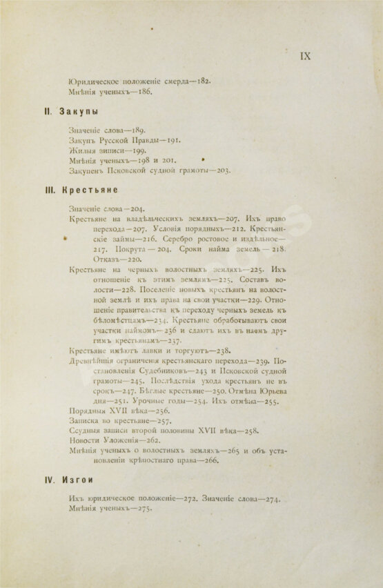 Антикварная книга Сергеевич, В.И. Русские юридические древности