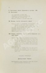 Сергеевич, В.И. Русские юридические древности