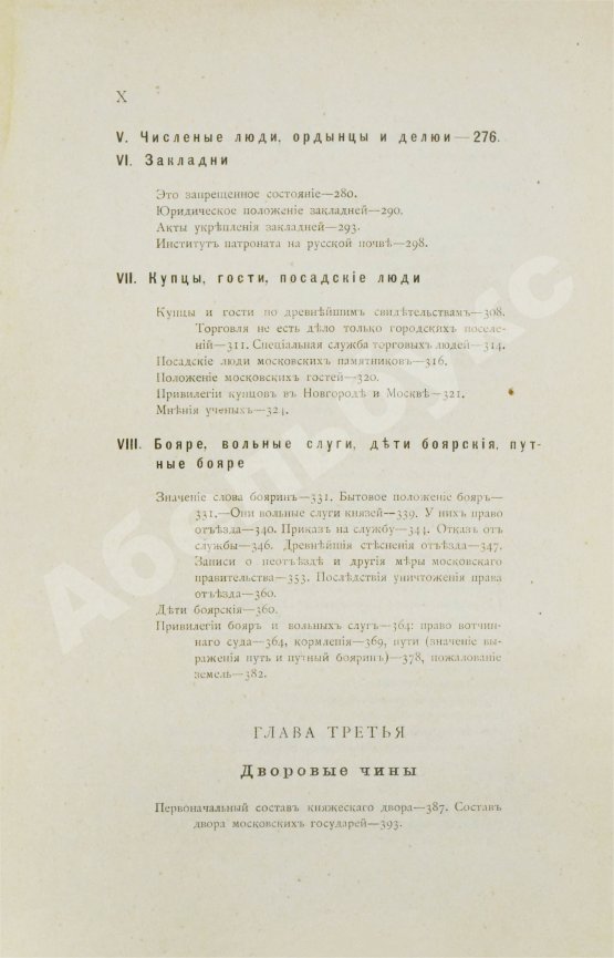 Антикварная книга Сергеевич, В.И. Русские юридические древности