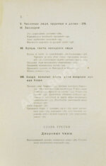 Сергеевич, В.И. Русские юридические древности