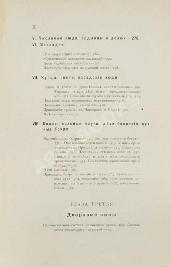 Антикварная книга Сергеевич, В.И. Русские юридические древности