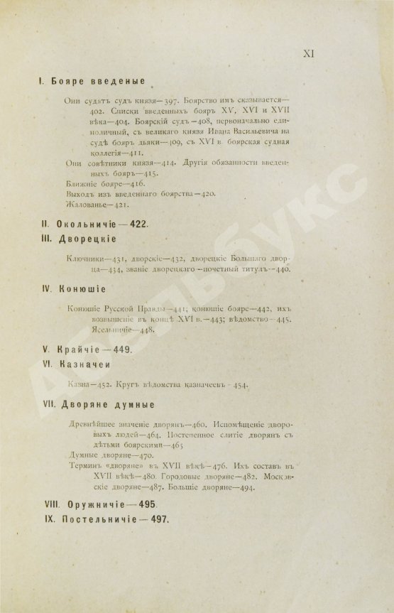 Антикварная книга Сергеевич, В.И. Русские юридические древности
