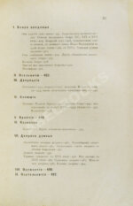 Сергеевич, В.И. Русские юридические древности