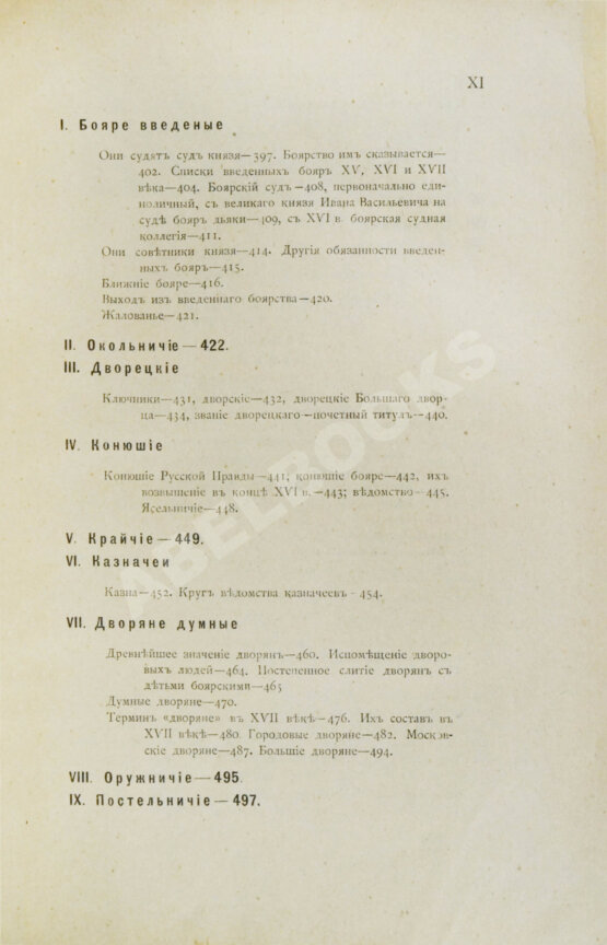 Антикварная книга Сергеевич, В.И. Русские юридические древности