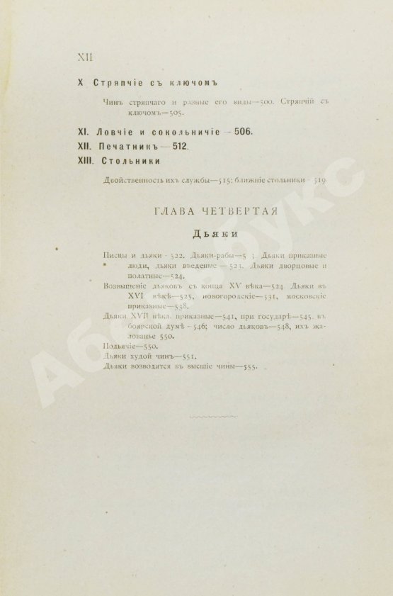 Антикварная книга Сергеевич, В.И. Русские юридические древности