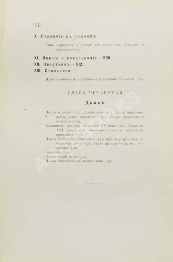 Антикварная книга Сергеевич, В.И. Русские юридические древности