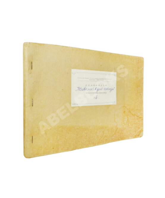 Антикварная книга Шукшин, В.М. Позови меня в даль светлую… Лирико-драматическая комедия Антикварная книга Шукшин, В.М. Позови меня в даль светлую… Лирико-драматическая комедия