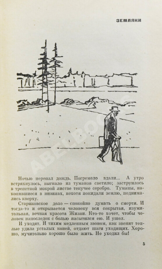 Антикварная книга Шукшин, В.М. [автограф Всеволоду Санаеву]