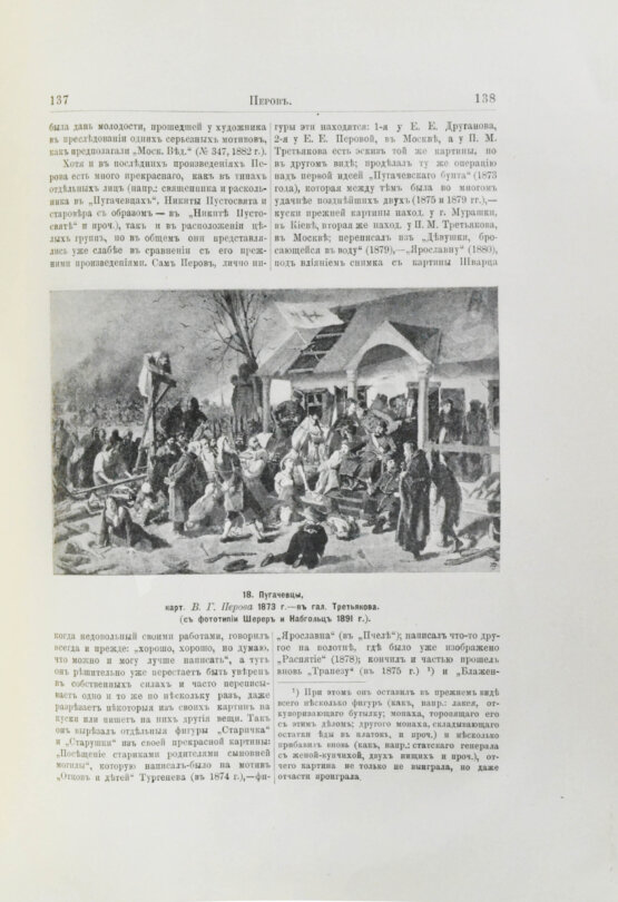 Собко, Н.П. Словарь русских художников, ваятелей, живописцев, зодчих, рисовальщиков, гравёров, литографов, медальеров, мозаичистов, иконописцев, литейщиков, чеканщиков, сканщиков и проч. С древнейших времен до наших дней (XI-XIX в.в.)