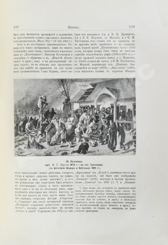 Собко, Н.П. Словарь русских художников, ваятелей, живописцев, зодчих, рисовальщиков, гравёров, литографов, медальеров, мозаичистов, иконописцев, литейщиков, чеканщиков, сканщиков и проч. С древнейших времен до наших дней (XI-XIX в.в.)