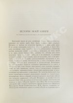 Собко, Н.П. Словарь русских художников, ваятелей, живописцев, зодчих, рисовальщиков, гравёров, литографов, медальеров, мозаичистов, иконописцев, литейщиков, чеканщиков, сканщиков и проч. С древнейших времен до наших дней (XI-XIX в.в.)