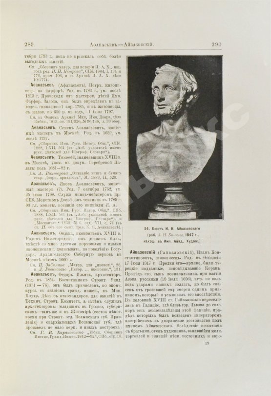 Собко, Н.П. Словарь русских художников, ваятелей, живописцев, зодчих, рисовальщиков, гравёров, литографов, медальеров, мозаичистов, иконописцев, литейщиков, чеканщиков, сканщиков и проч. С древнейших времен до наших дней (XI-XIX в.в.)