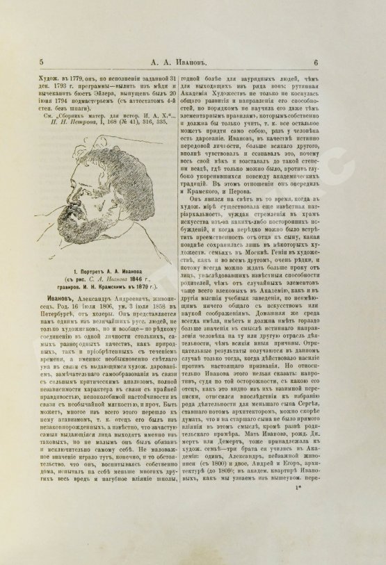 Собко, Н.П. Словарь русских художников, ваятелей, живописцев, зодчих, рисовальщиков, гравёров, литографов, медальеров, мозаичистов, иконописцев, литейщиков, чеканщиков, сканщиков и проч. С древнейших времен до наших дней (XI-XIX в.в.)