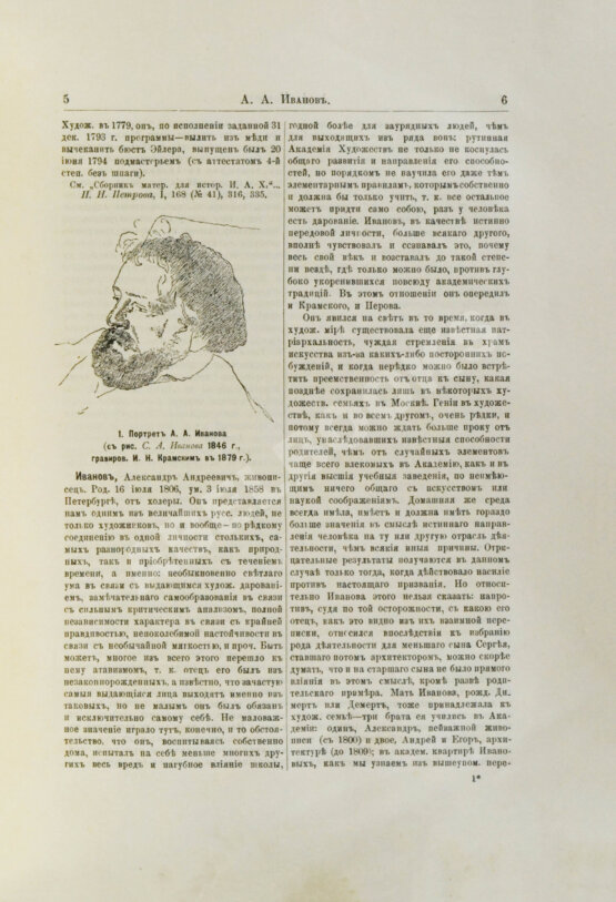 Собко, Н.П. Словарь русских художников, ваятелей, живописцев, зодчих, рисовальщиков, гравёров, литографов, медальеров, мозаичистов, иконописцев, литейщиков, чеканщиков, сканщиков и проч. С древнейших времен до наших дней (XI-XIX в.в.)