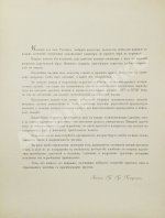 Гагарин, Г.Г. Сборник византийских и древнерусских орнаментов, собранных и рисованных князем Гр. Гр. Гагариным