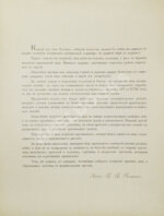 Гагарин, Г.Г. Сборник византийских и древнерусских орнаментов, собранных и рисованных князем Гр. Гр. Гагариным