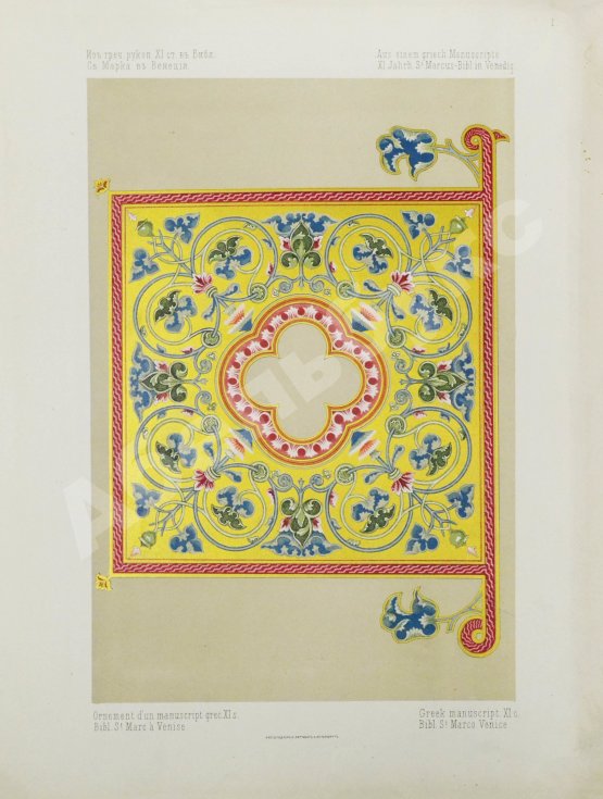 Антикварная книга Гагарин, Г.Г. Сборник византийских и древнерусских орнаментов, собранных и рисованных князем Гр. Гр. Гагариным