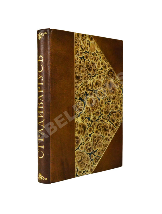 Антикварная книга [автограф Ивана Гржимали] Фетис, Ф.Ж. Страдивариус и ему предшествовавшие и последовавшие итальянские школы смычковых инструментов