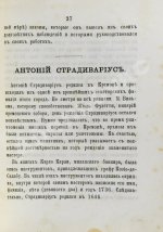 [автограф Ивана Гржимали] Фетис, Ф.Ж. Страдивариус и ему предшествовавшие и последовавшие итальянские школы смычковых инструментов