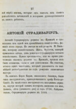 [автограф Ивана Гржимали] Фетис, Ф.Ж. Страдивариус и ему предшествовавшие и последовавшие итальянские школы смычковых инструментов