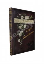 Тургенев, И.С. Записки охотника. Полное собрание очерков и рассказов 1847-1876