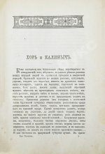 Тургенев, И.С. Записки охотника. Полное собрание очерков и рассказов 1847-1876