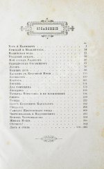 Тургенев, И.С. Записки охотника. Полное собрание очерков и рассказов 1847-1876