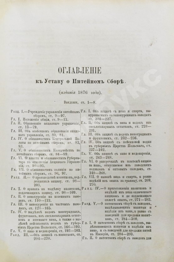 Антикварная книга Устав о питейном сборе