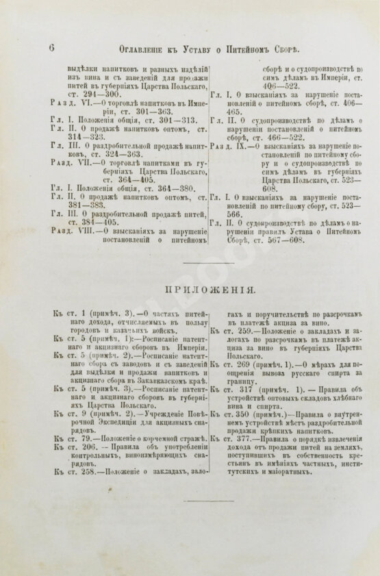 Антикварная книга Устав о питейном сборе