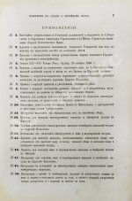 Устав о питейном сборе