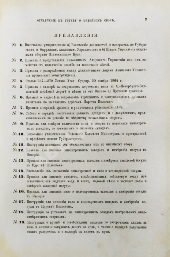 Антикварная книга Устав о питейном сборе