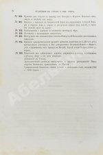 Устав о питейном сборе