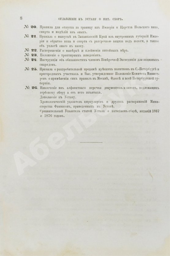 Антикварная книга Устав о питейном сборе