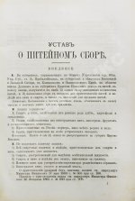 Устав о питейном сборе