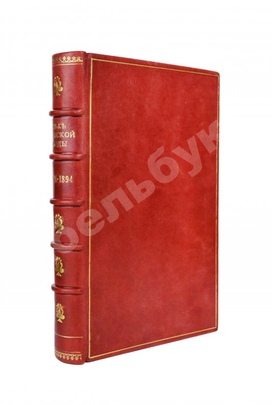 Антикварная книга Век женской моды. 1794-1894. Un siècle de modes féminines