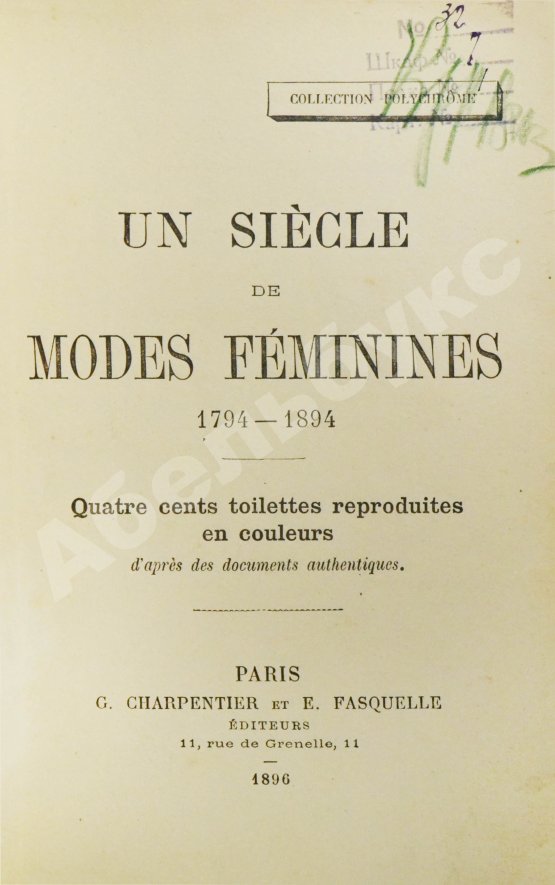 Антикварная книга Век женской моды. 1794-1894. Un siècle de modes féminines