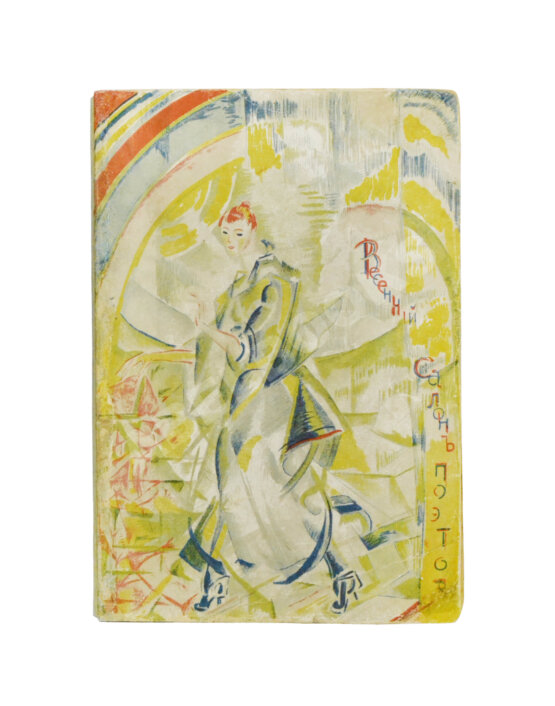 Антикварная книга Весенний салон поэтов Антикварная книга Весенний салон поэтов